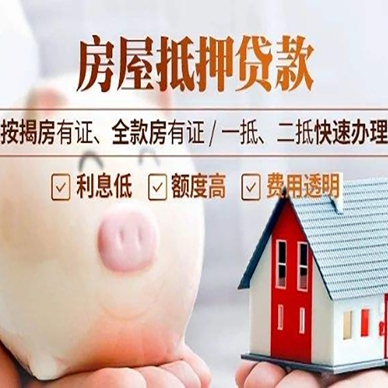 工布江达重庆房屋抵押贷款应该怎么选择机构