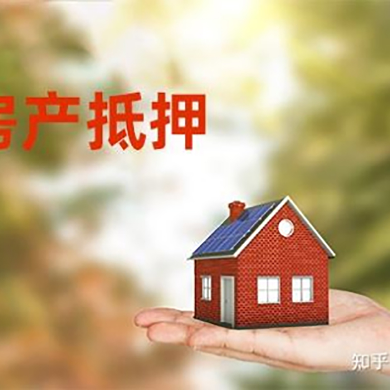 工布江达房屋抵押贷款利率|房产抵押贷款申请条件