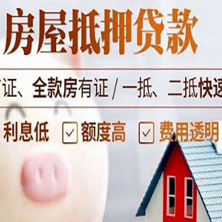 工布江达房屋抵押消费贷的具体条件和流程