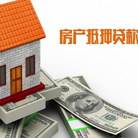工布江达房产抵押贷款找担保公司更安心