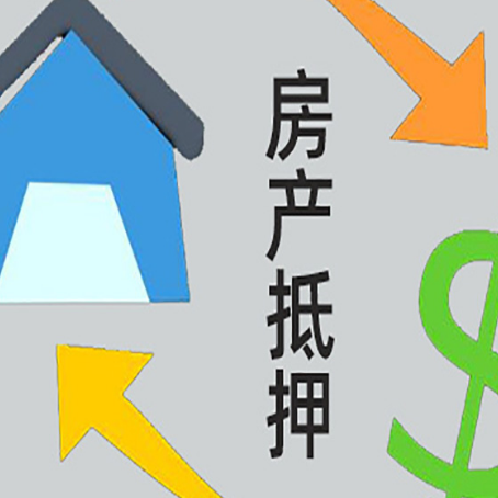 工布江达房产抵押贷款后还需要做什么呢?