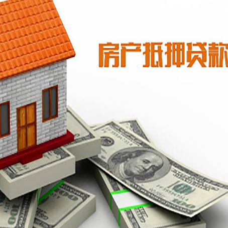 工布江达房屋抵押贷款公司服务费一般是多少?