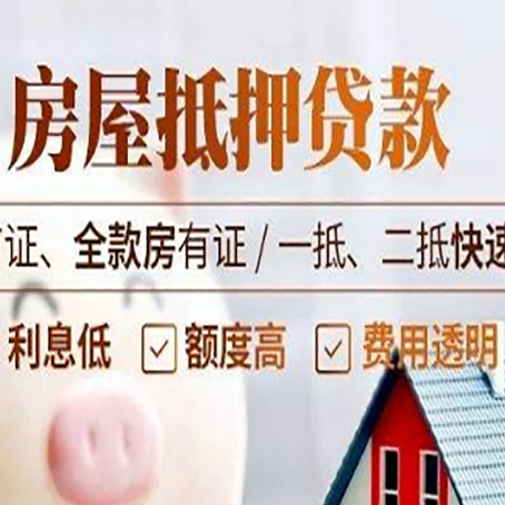 工布江达房产抵押贷款哪家银行好办?
